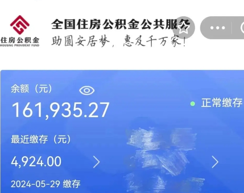 孝感缺钱怎么把公积金提取出来（缺钱怎么把公积金提取出来最多取多少）
